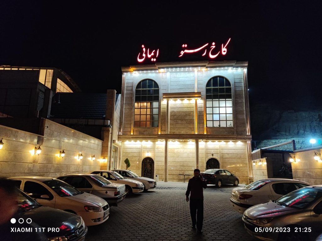 706559_2369064--کاخ-رستوران-ایمانی